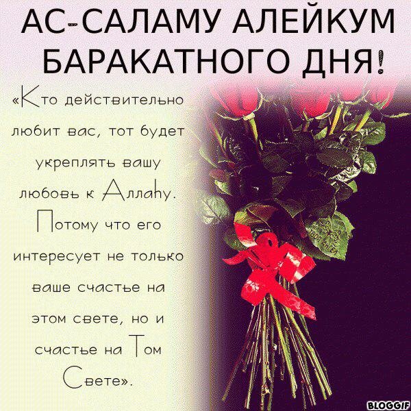 Доброе утро баракатного дня