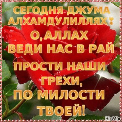 Открытки с благословенной пятницей мусульманские