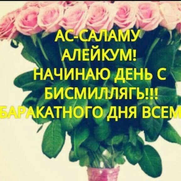 АС саляму алейкум