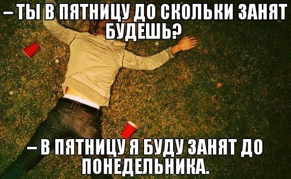Пятница Мем