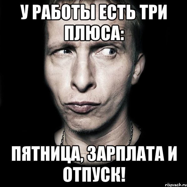 Мемы про пятницу