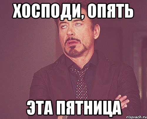 Мем пятница понедельник