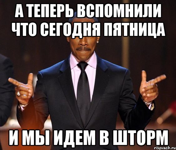Сегодня пятница пятница пятница