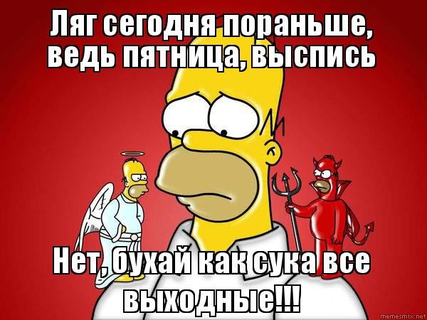 Пятница мем картинка (39 фото)