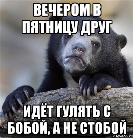 Вечер пятницы