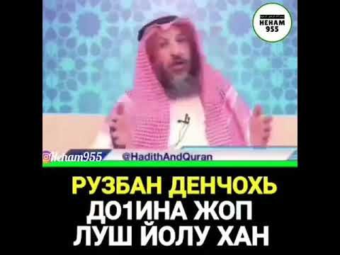 Рузбан ламаз