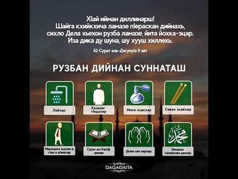 Пятница в Исламе