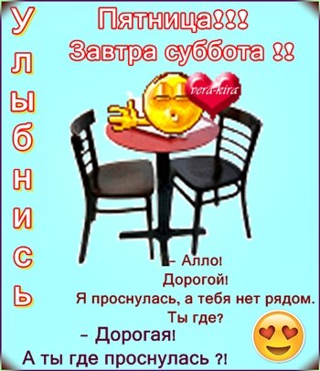 Завтра суббота