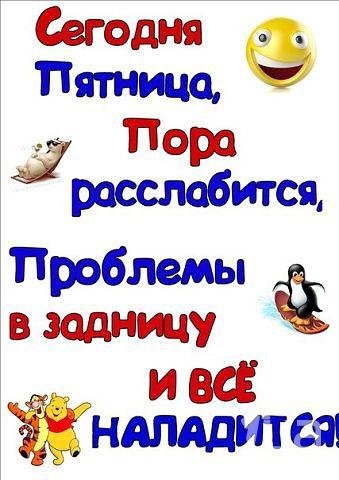 Пятница сегодня пятница