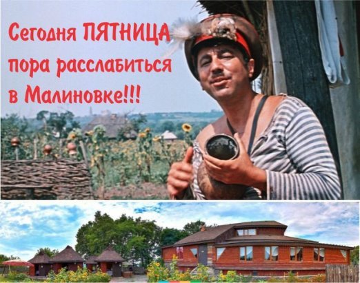 Пятница пора расслабиться
