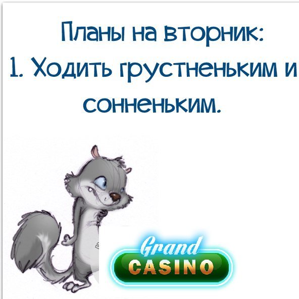 Только вторник прикольные