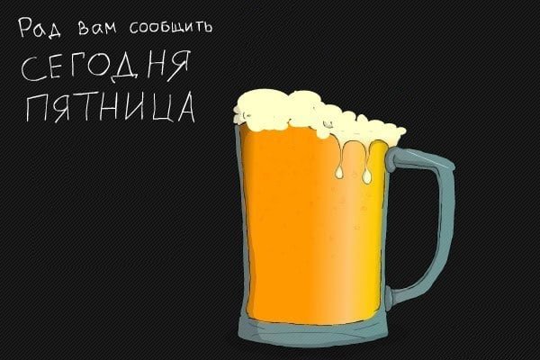 Отличный план пиво