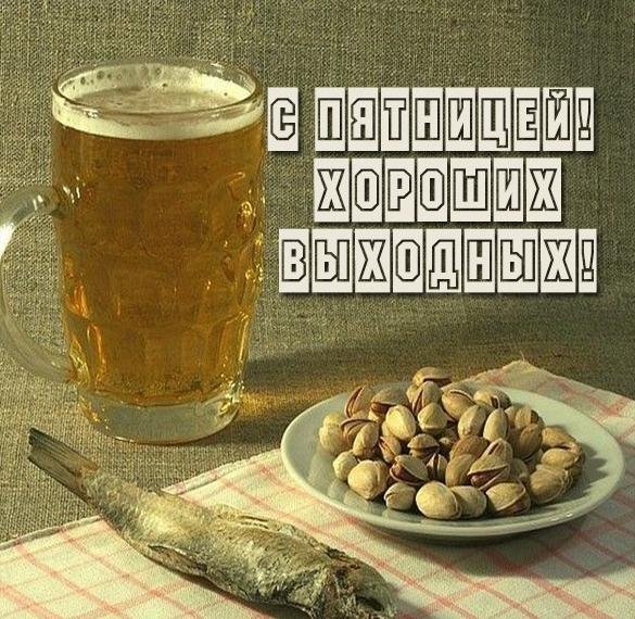 Пятница выходной
