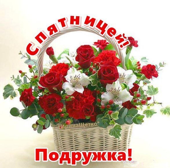 Букет цветов пятница