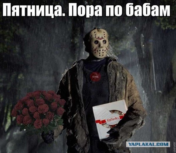 Джейсон пятница 13 приколы