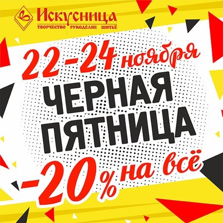 Пятница скидки