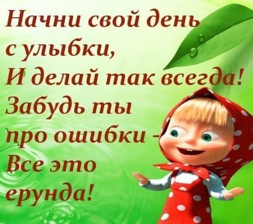 Добрый день с юмором