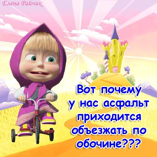 С добрым утром Маша и медведь