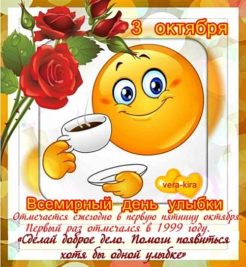 Улыбнись пятница