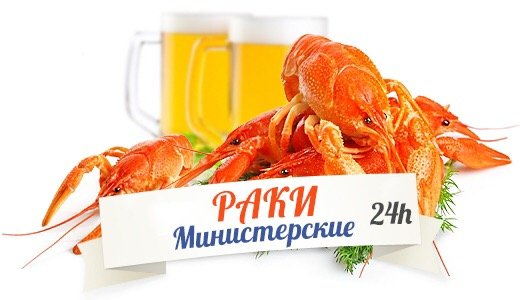 Пиво , рыба,раки вывеска