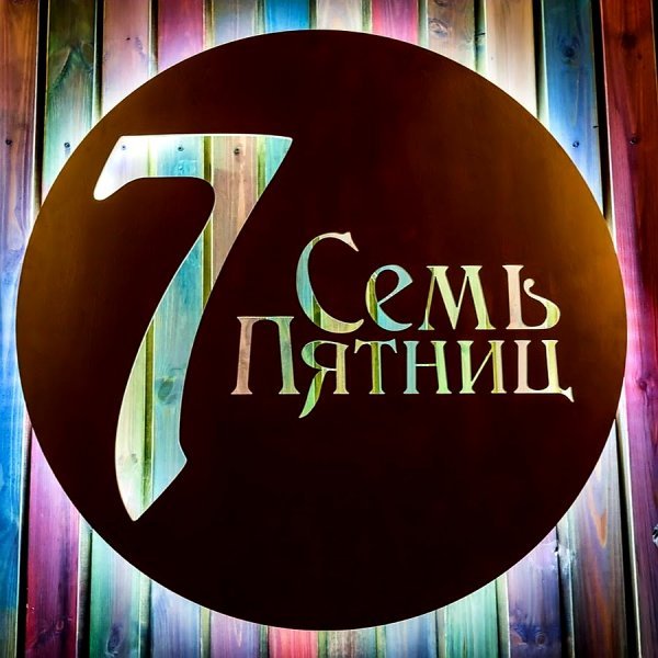 Бар семь пятниц