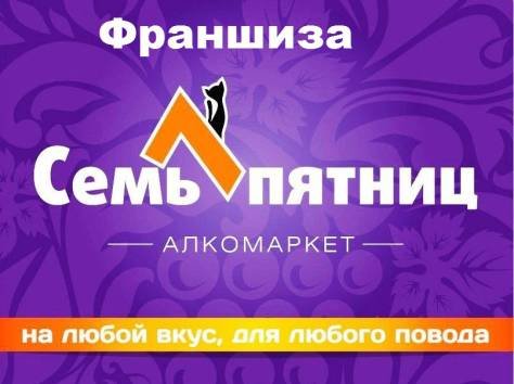 Семь пятниц Екатеринбург алкомаркет