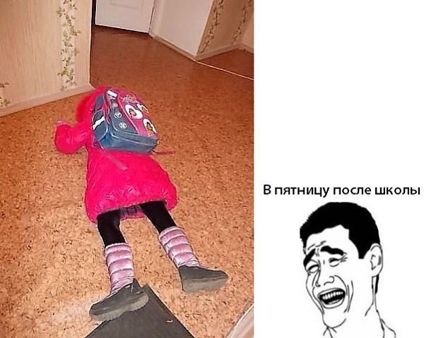 После школы Мем