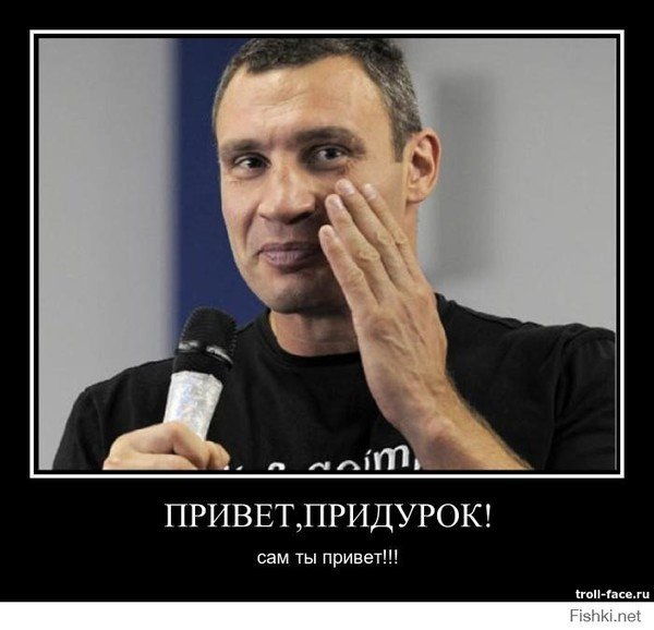 Кличко Мем