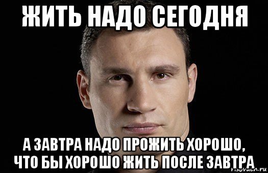 Кличко завтрашний день
