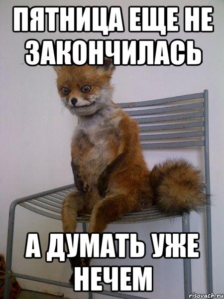 Шутки про конец рабочего дня