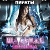 Шальная пятница