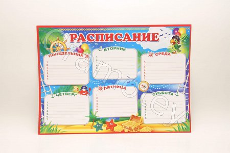 Доска для расписания уроков
