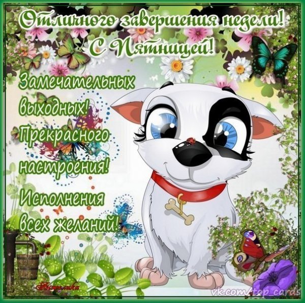 Открытки хорошей пятницы