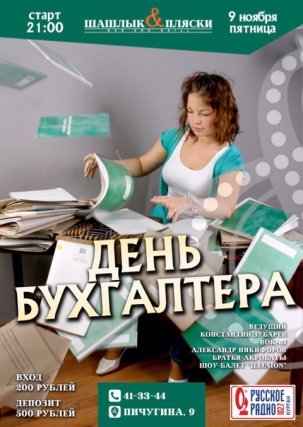 День российского бухгалтера 2020