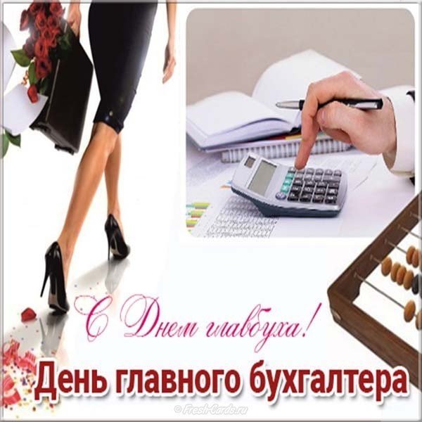 Трудовые будни бухгалтера