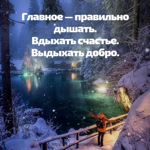 Картинки дышите счастьем (40 фото)