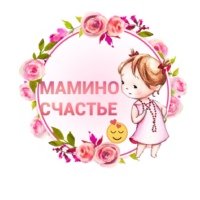 Мамино счастье