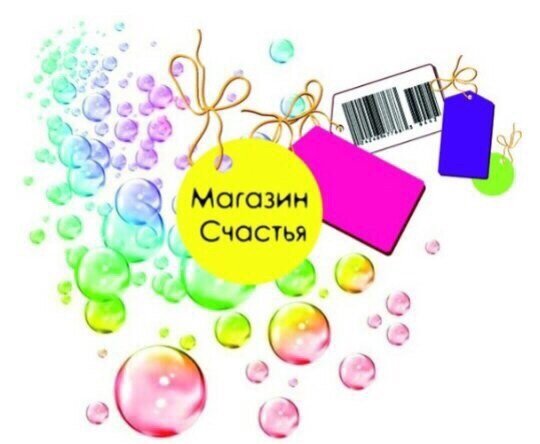 Магазин счастья картинки