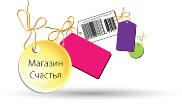 Магазин счастья