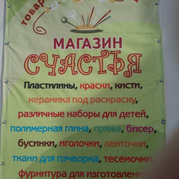 Счастье логотип