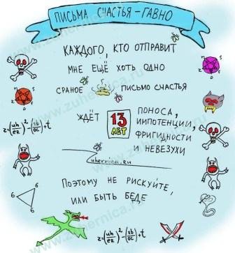 Письмо счастья