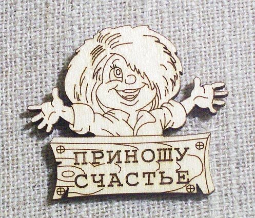 Что приносит счастье