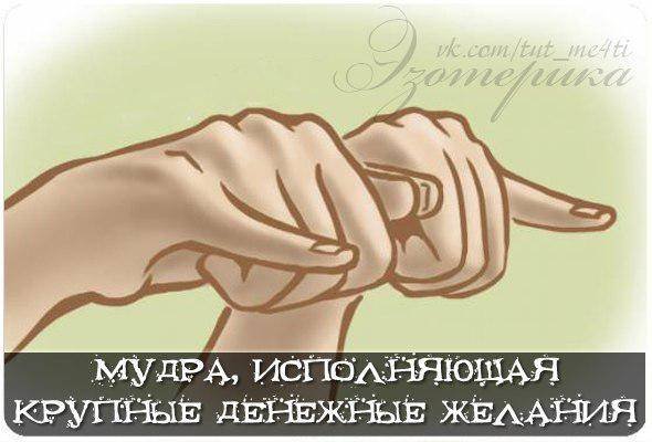 Мудры богатства