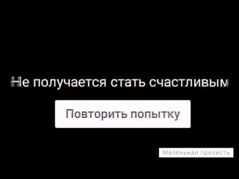 Счастье не загружается
