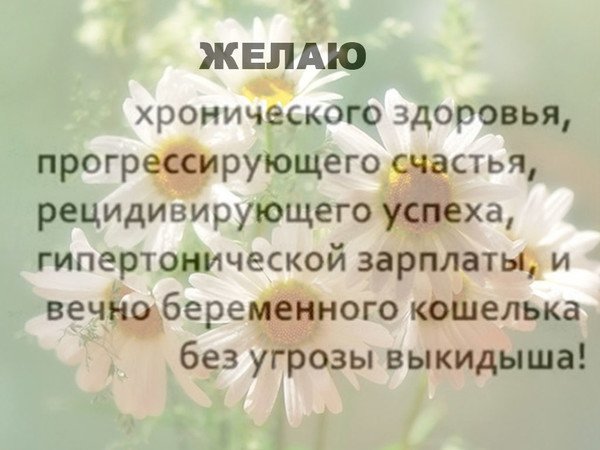 Здоровья и долголетия пожелания