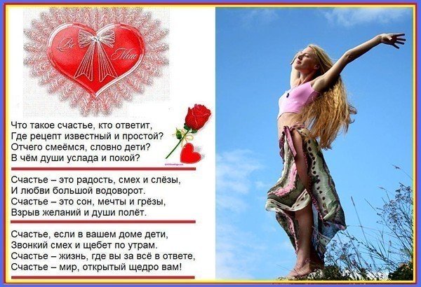 Стихи о счастье