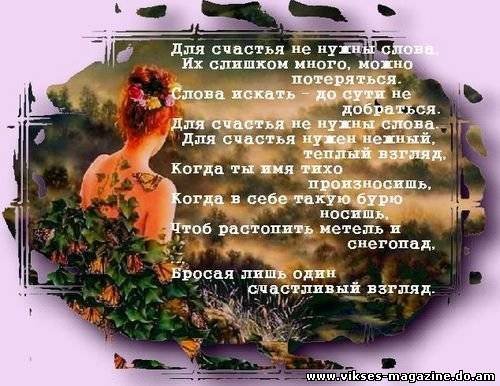 Счастье мое