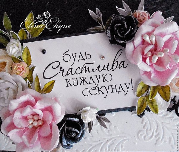 Открытка будь счастлива