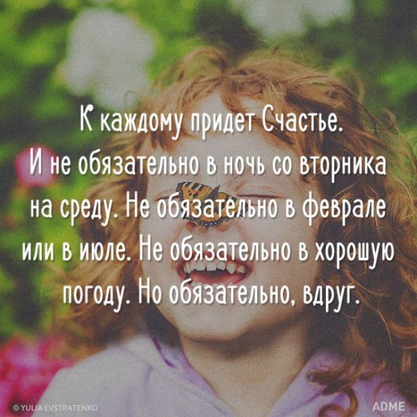 Счастье придет цитаты