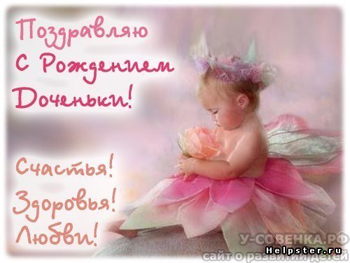 С рождением принцессы поздравления